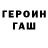 Героин хмурый Kirill Statcenko